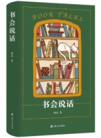 書會說話