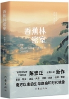 香蕉林密室