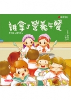 誰拿了營養午餐
