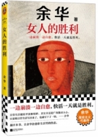 女人的勝利