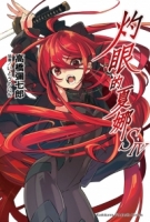 灼眼的夏娜S IV