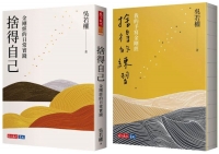 捨得自己+捨得的練習=吳若權金剛經讀寫組合