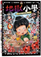地獄小學2：惡作劇筆發威了！