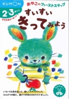 KUMON剪紙練習本：進階