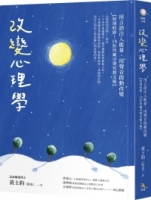 改變心理學：用言語注入能量，用聲音啟動改變【特別收錄！18份珍藏引導冥想文稿】
