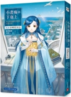 小書痴的下剋上：為了成為圖書管理員不擇手段！【第五部】 女神的化身(Ⅻ)【感動完結篇】