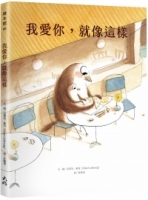 我愛你，就像這樣