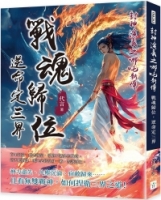 封神演義之哪吒新傳：戰魂歸位，逆命定三界