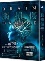 腦損傷：《家弒服務》芙麗達．麥法登醫學驚悚全新大作！引爆國際廣大YouTuber熱烈分享推薦！
