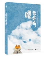 喂，你好嗎？