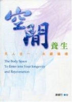 空間養生：天人合一．永續循環