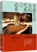 老派生活有約吃飯之必要