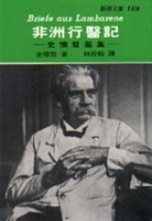 非洲行醫記
