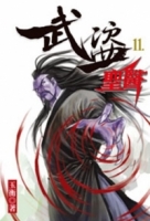 武盜聖醫11