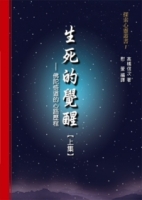 生死的覺醒：佛陀悟道的心路歷程【上集】