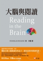 大腦與閱讀