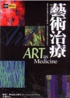 藝術治療
