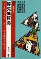 撲克牌算命