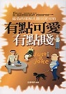 有點可愛有點賤
