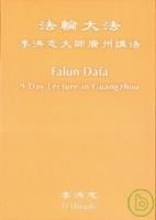法輪大法李洪志大師廣州講法(中文+英文DVD2片盒裝)