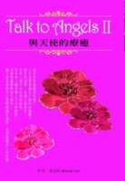 Talk to Angels II 與天使的療癒