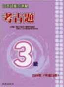 日本語能力測驗考古題3級（2004年）