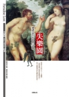 失樂園