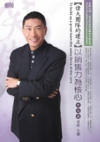 偉大團隊的建立：以銷售力為核心(2片CD、無書)
