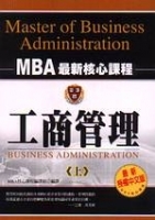 工商管理《上》