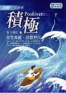 戴爾‧卡奈基：積極─激發潛能‧改變現狀