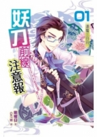 妖刀前線注意報01～逢魔三日月～