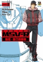 機動戰士鋼彈 MSV-R 強尼．萊汀的歸來 07