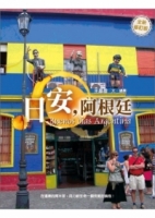 日安，阿根廷（全新修訂版）