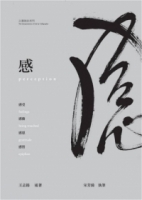 感：感受、感動、感恩、感悟