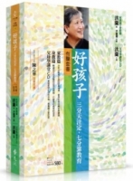 好孩子：三分天注定，七分靠教育（有聲套書）
