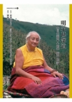 明示甚深道：《自生蓮花心髓》前行釋論