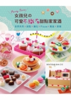 Party Time！女孩兒の可愛不織布甜點家家酒：廚房用具x甜點x麵包x Pizza x餐盒x套餐