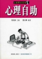 心理自助