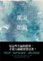 湖面如鏡