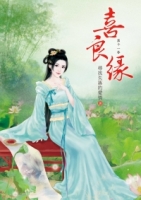 喜良緣 11