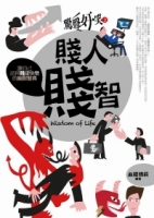 驚聲奸笑2：賤人賤智