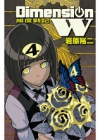 Dimension W ~ 維度戰記 ~ 4