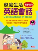 家庭生活英語會話