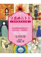 守護神占卜卡：一切好起來的力量！