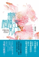 最後的食譜：麒麟之舌的記憶【電影紀念版】