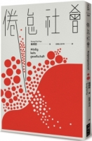 倦怠社會