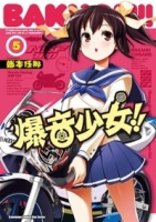 爆音少女!! 05