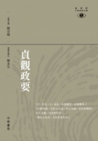 貞觀政要