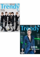TRENDY偶像誌NO37特別限定版：金俊秀&F.CUZ雙封面