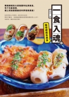 一食入魂之職場療癒系美食